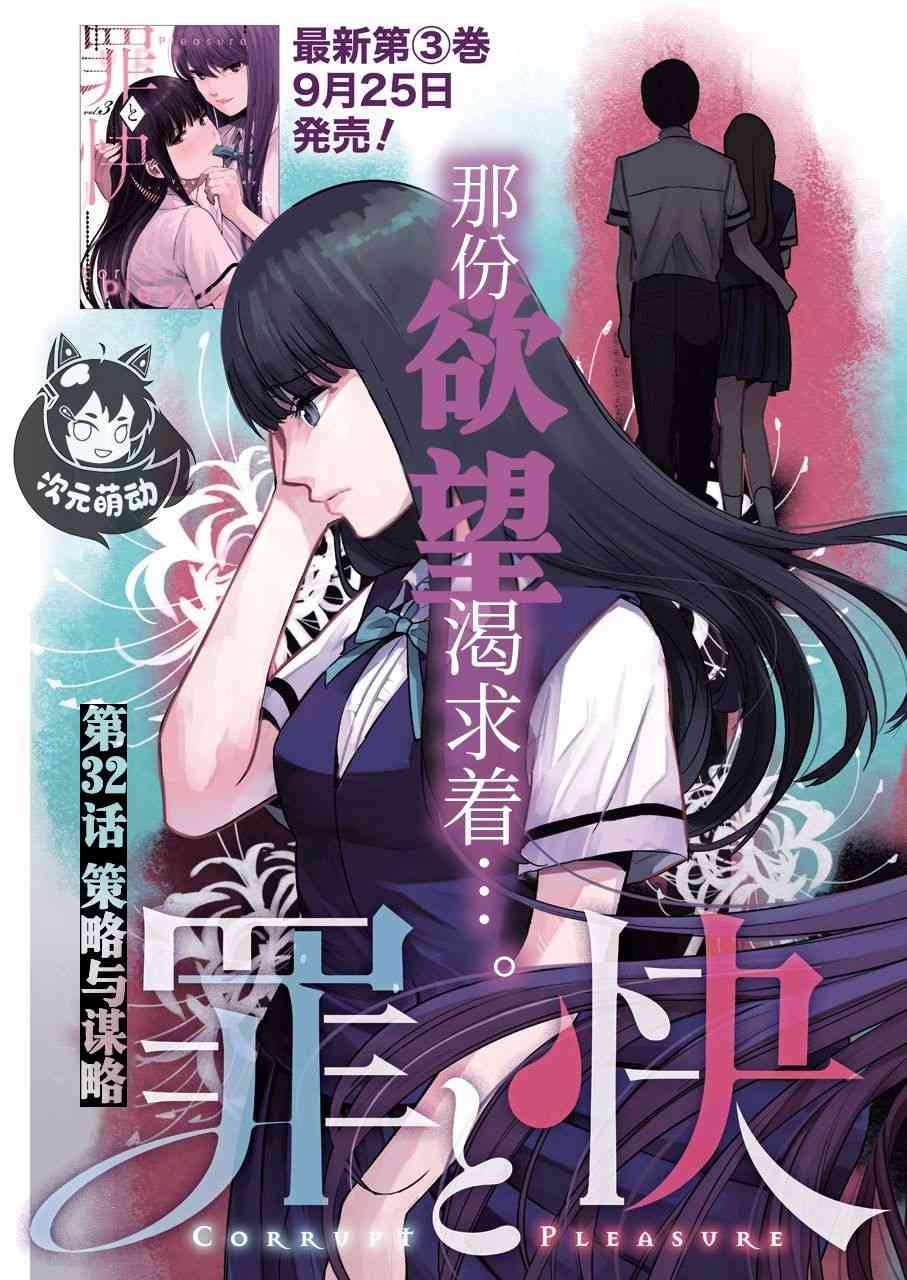 《罪孽与快感》漫画最新章节32话免费下拉式在线观看章节第【4】张图片