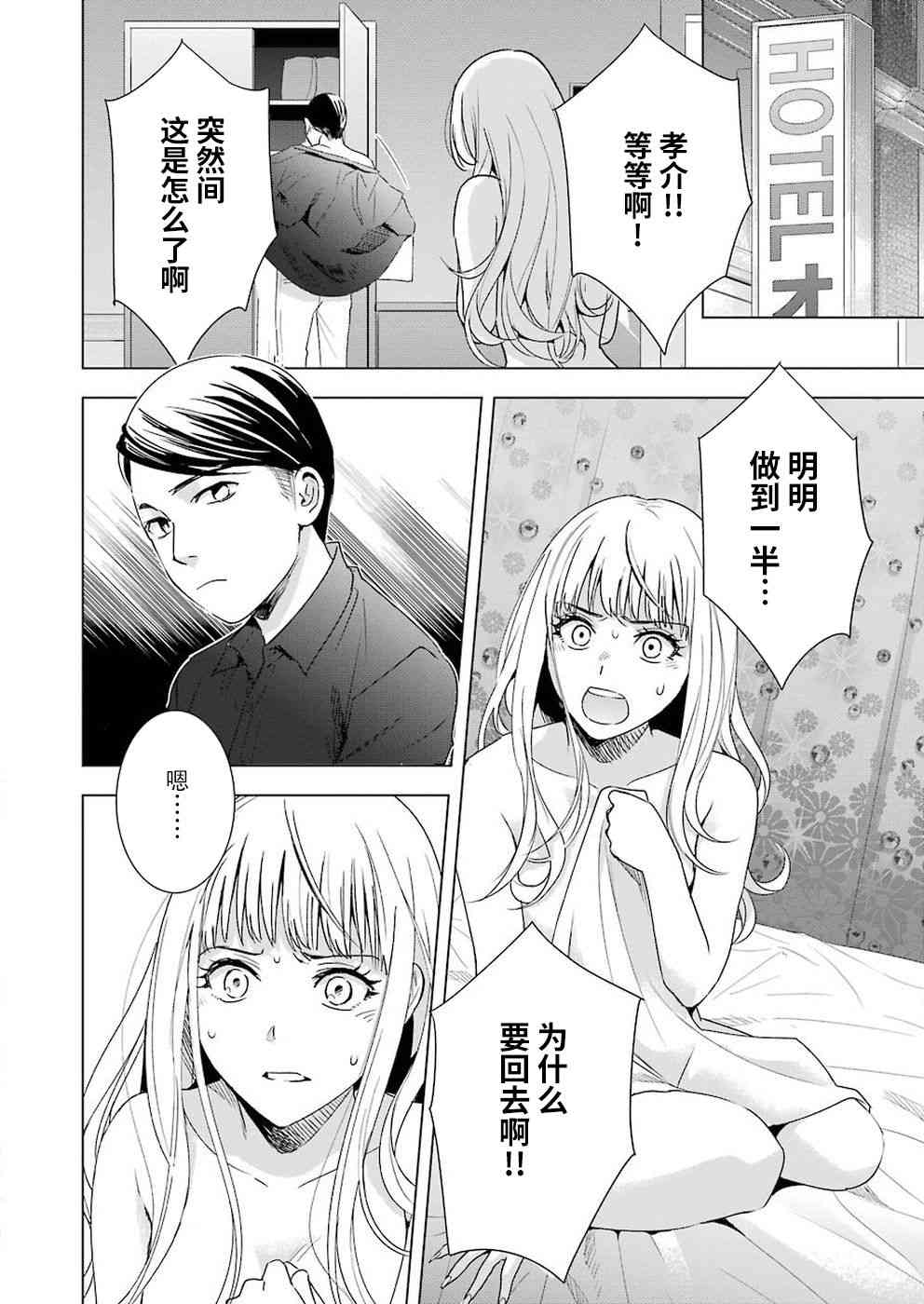 《罪孽与快感》漫画最新章节33话免费下拉式在线观看章节第【12】张图片