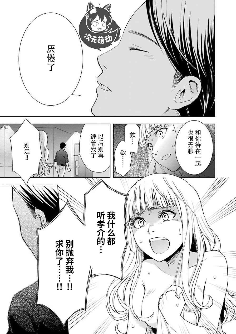 《罪孽与快感》漫画最新章节33话免费下拉式在线观看章节第【13】张图片