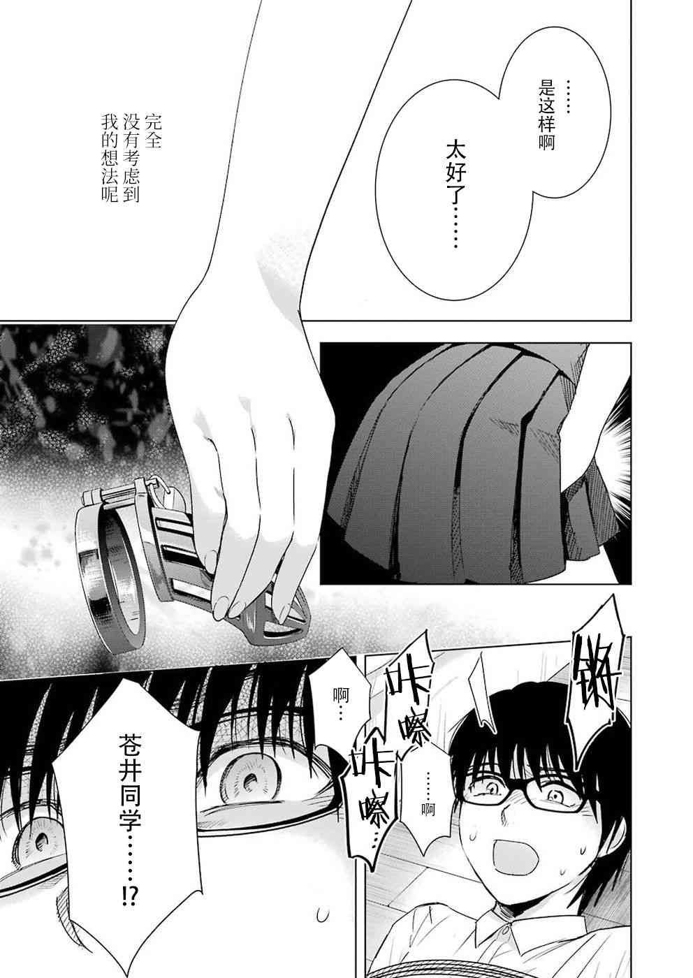 《罪孽与快感》漫画最新章节33话免费下拉式在线观看章节第【17】张图片