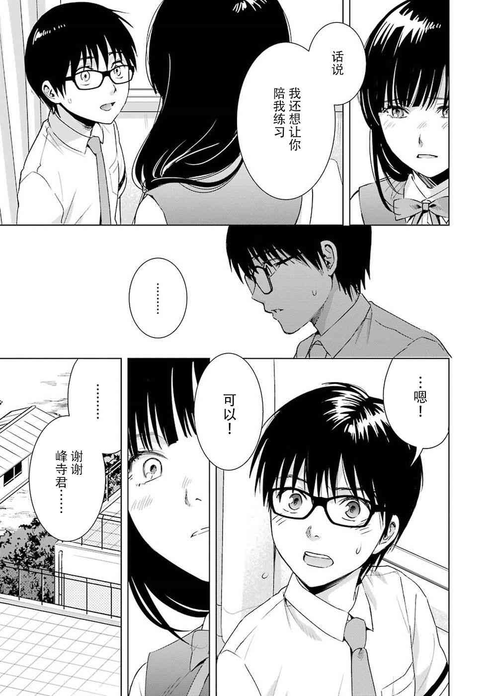 《罪孽与快感》漫画最新章节33话免费下拉式在线观看章节第【3】张图片