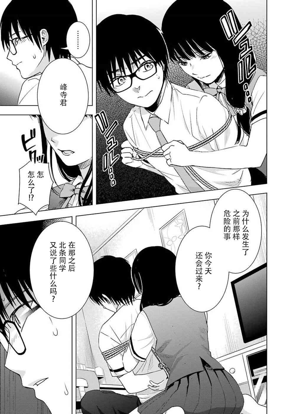 《罪孽与快感》漫画最新章节33话免费下拉式在线观看章节第【5】张图片