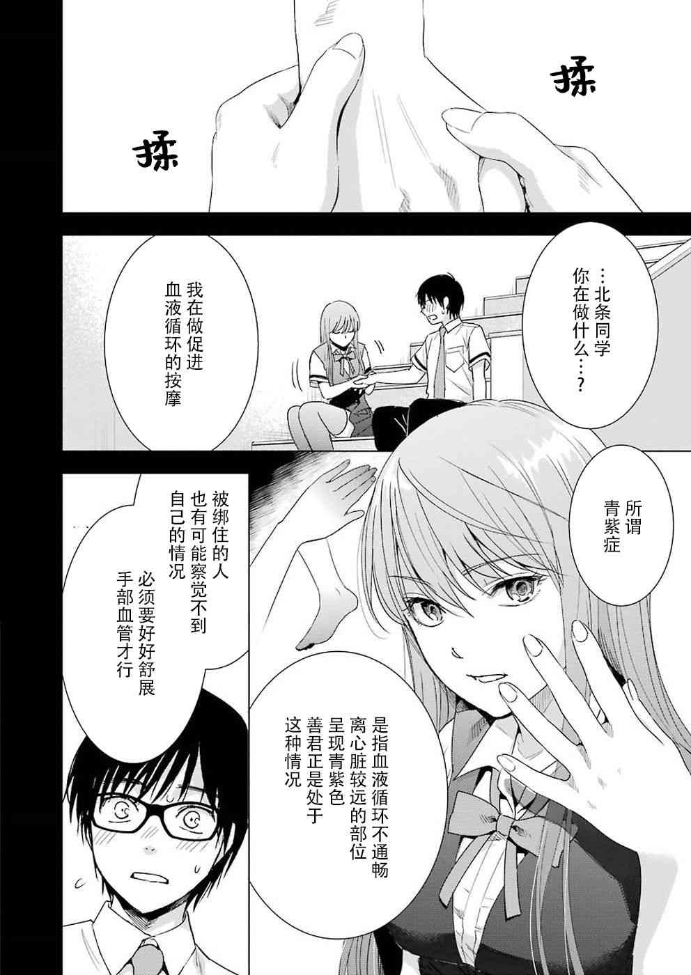 《罪孽与快感》漫画最新章节33话免费下拉式在线观看章节第【6】张图片