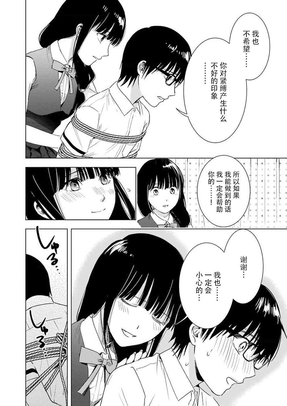 《罪孽与快感》漫画最新章节33话免费下拉式在线观看章节第【8】张图片