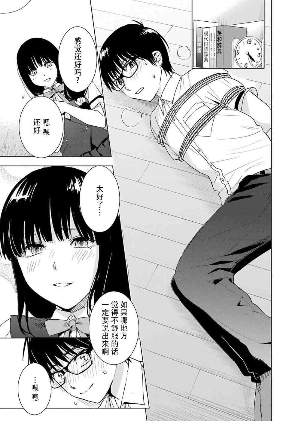 《罪孽与快感》漫画最新章节33话免费下拉式在线观看章节第【9】张图片