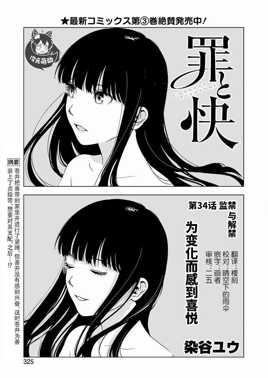 《罪孽与快感》漫画最新章节34话免费下拉式在线观看章节第【1】张图片