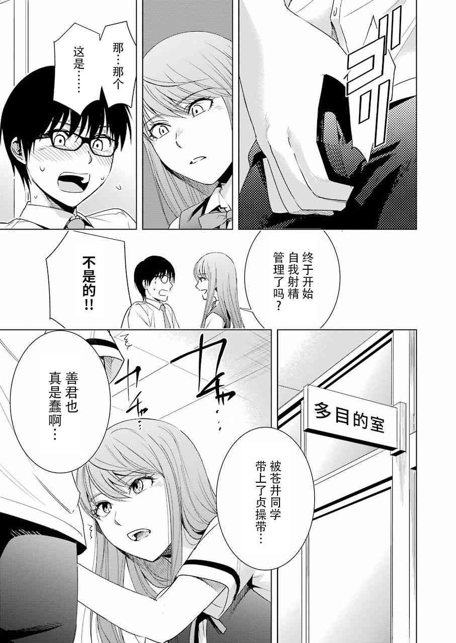 《罪孽与快感》漫画最新章节34话免费下拉式在线观看章节第【11】张图片