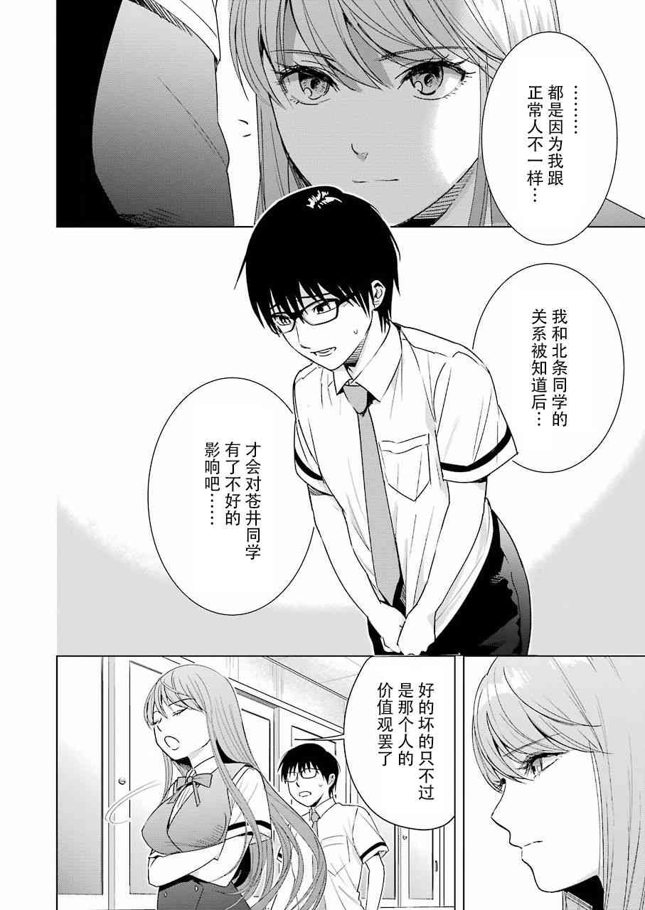 《罪孽与快感》漫画最新章节34话免费下拉式在线观看章节第【12】张图片