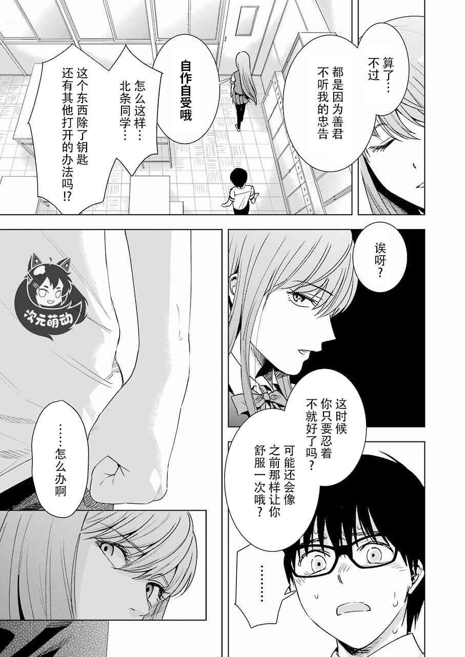 《罪孽与快感》漫画最新章节34话免费下拉式在线观看章节第【13】张图片