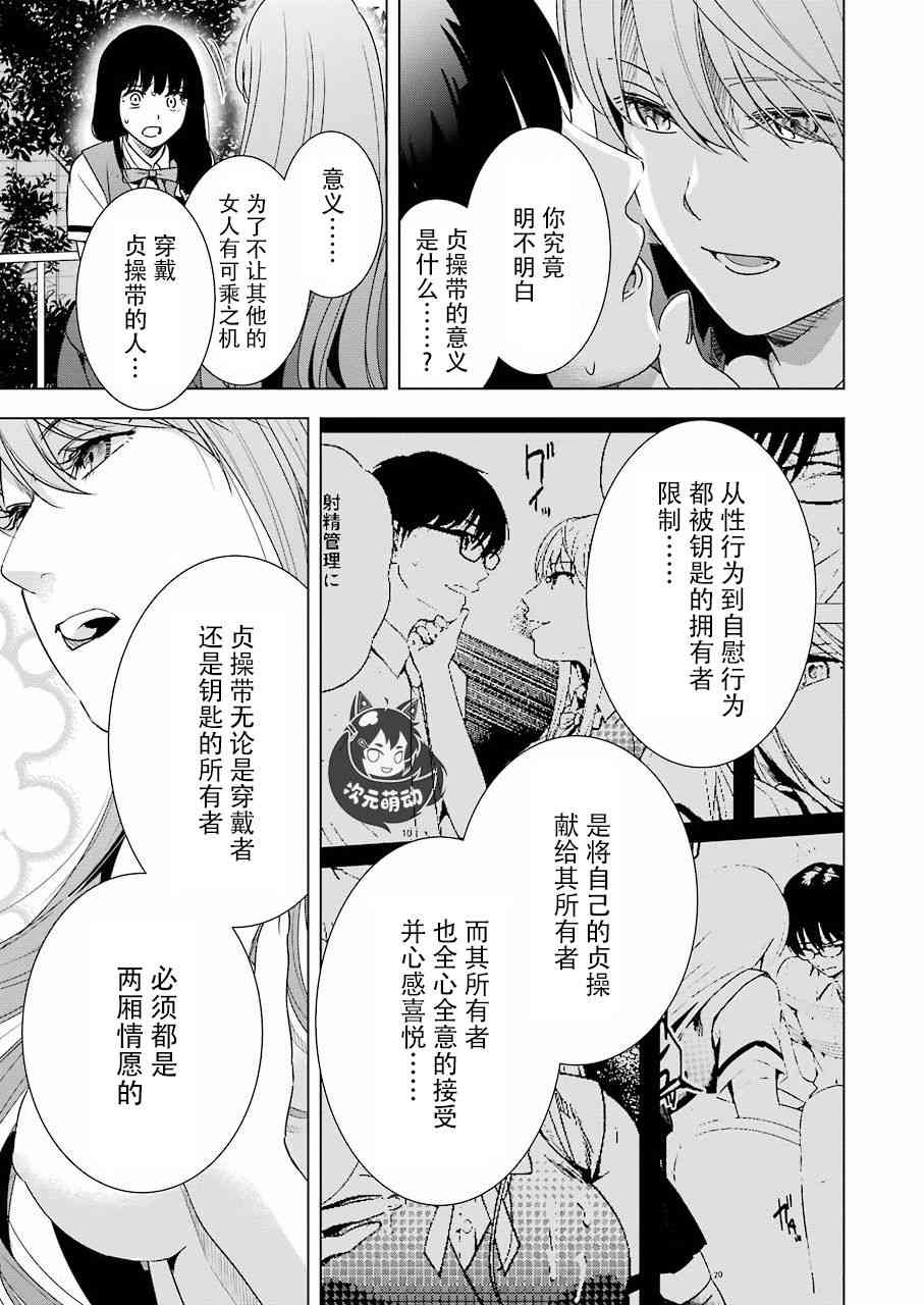 《罪孽与快感》漫画最新章节34话免费下拉式在线观看章节第【19】张图片