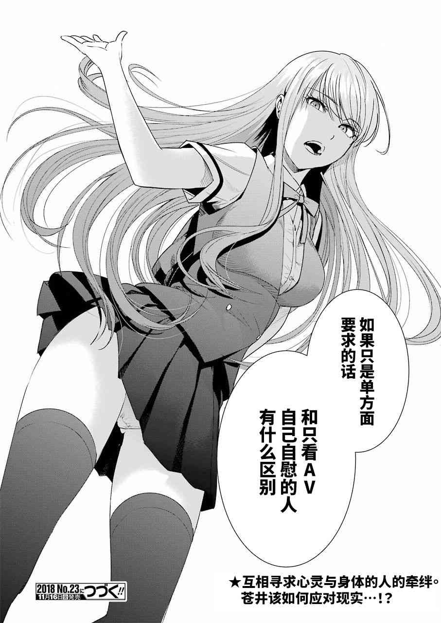 《罪孽与快感》漫画最新章节34话免费下拉式在线观看章节第【20】张图片