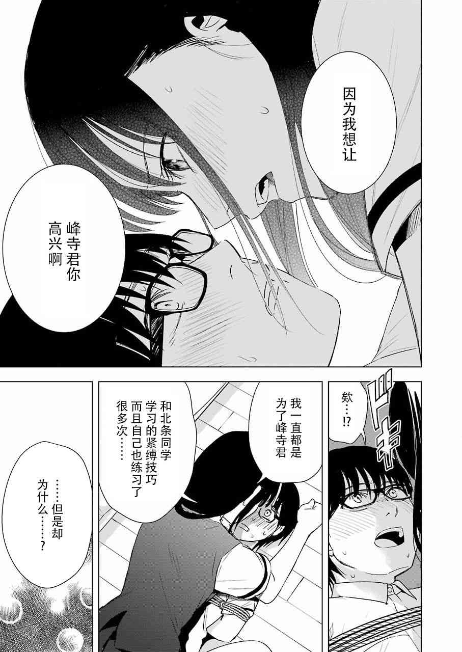 《罪孽与快感》漫画最新章节34话免费下拉式在线观看章节第【3】张图片