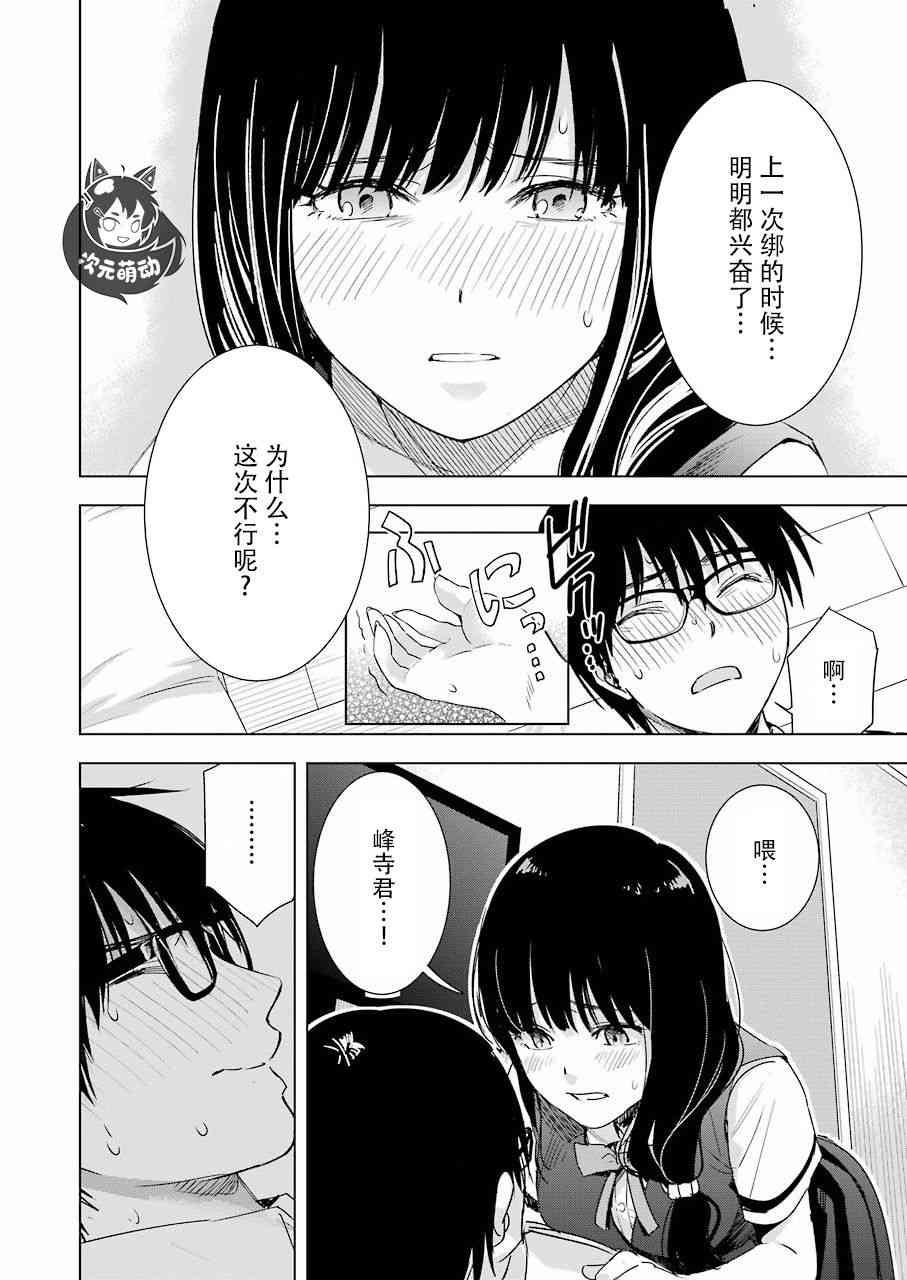 《罪孽与快感》漫画最新章节34话免费下拉式在线观看章节第【4】张图片