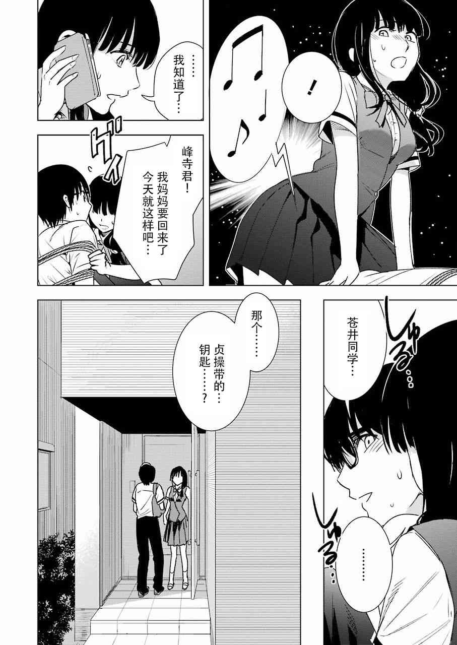 《罪孽与快感》漫画最新章节34话免费下拉式在线观看章节第【6】张图片