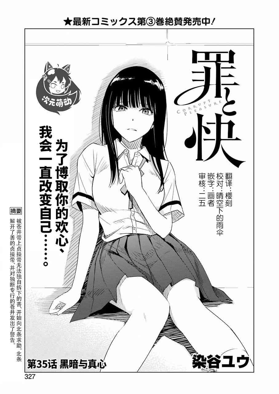 《罪孽与快感》漫画最新章节35话免费下拉式在线观看章节第【1】张图片