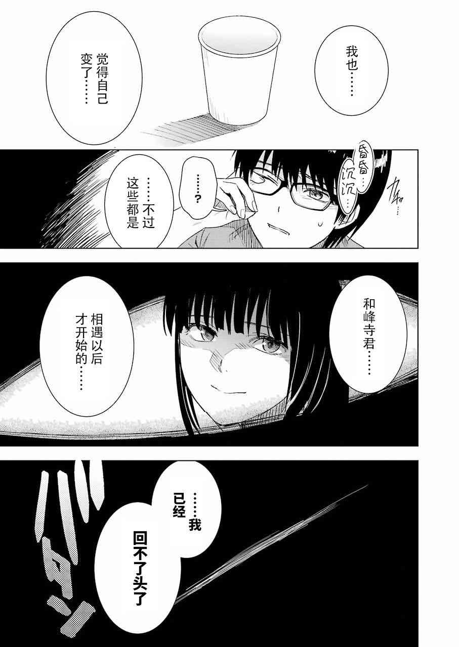 《罪孽与快感》漫画最新章节35话免费下拉式在线观看章节第【11】张图片