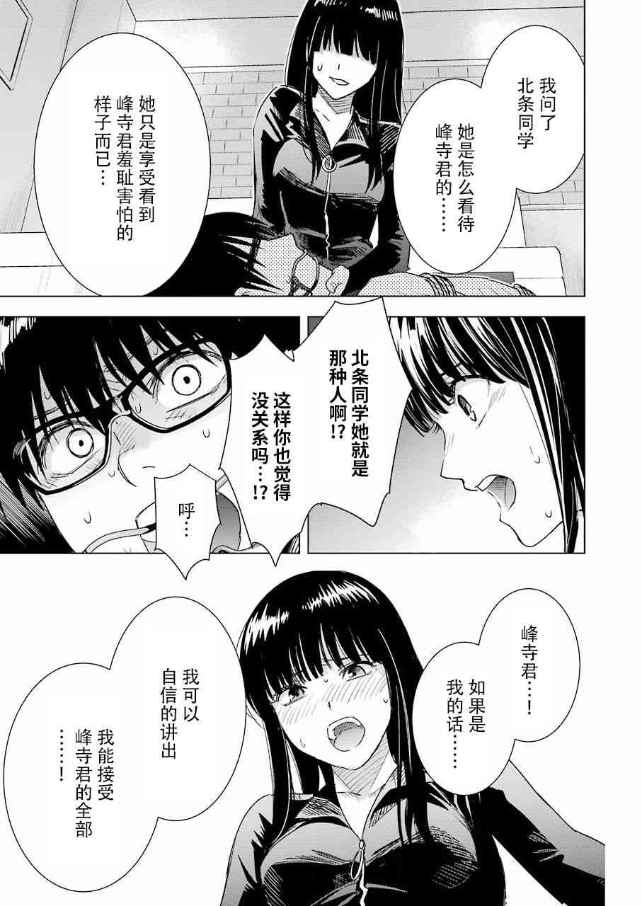 《罪孽与快感》漫画最新章节35话免费下拉式在线观看章节第【15】张图片