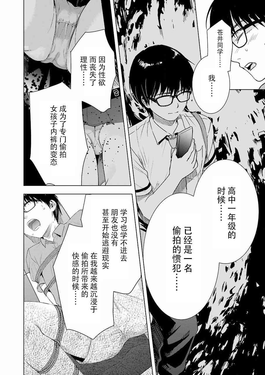 《罪孽与快感》漫画最新章节35话免费下拉式在线观看章节第【18】张图片