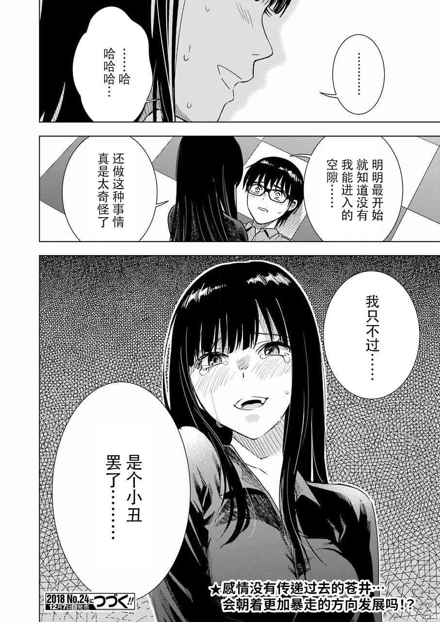 《罪孽与快感》漫画最新章节35话免费下拉式在线观看章节第【20】张图片