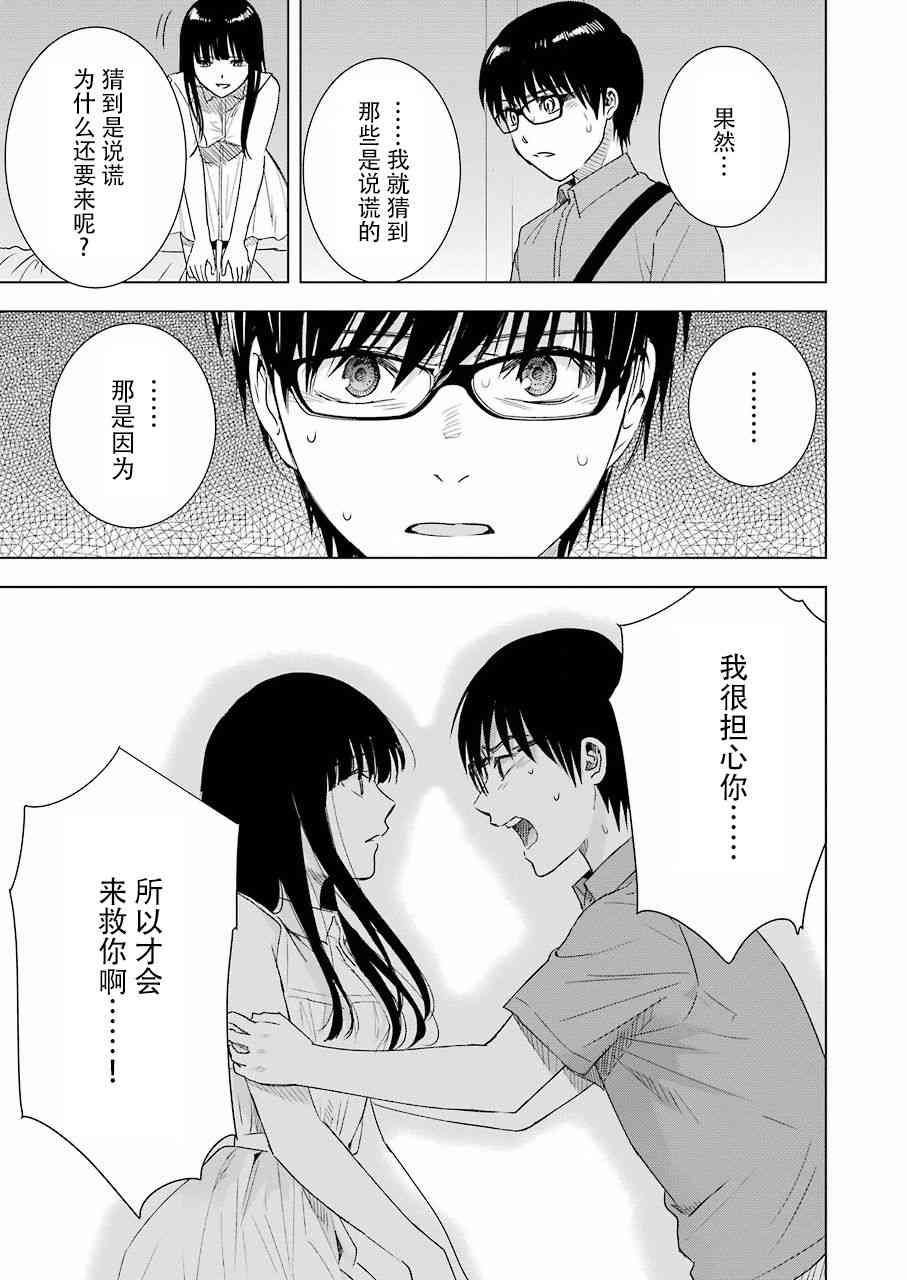 《罪孽与快感》漫画最新章节35话免费下拉式在线观看章节第【9】张图片