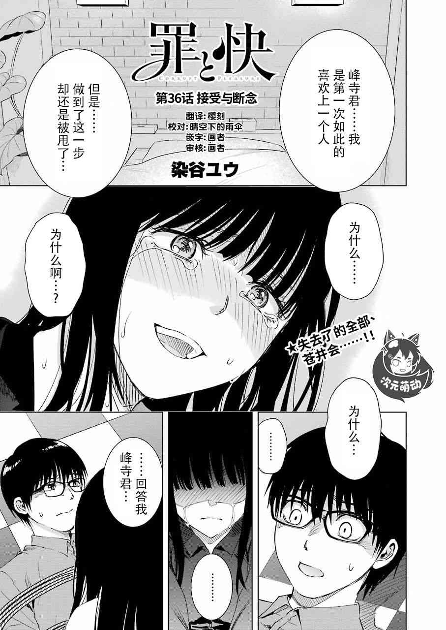 《罪孽与快感》漫画最新章节36话免费下拉式在线观看章节第【1】张图片