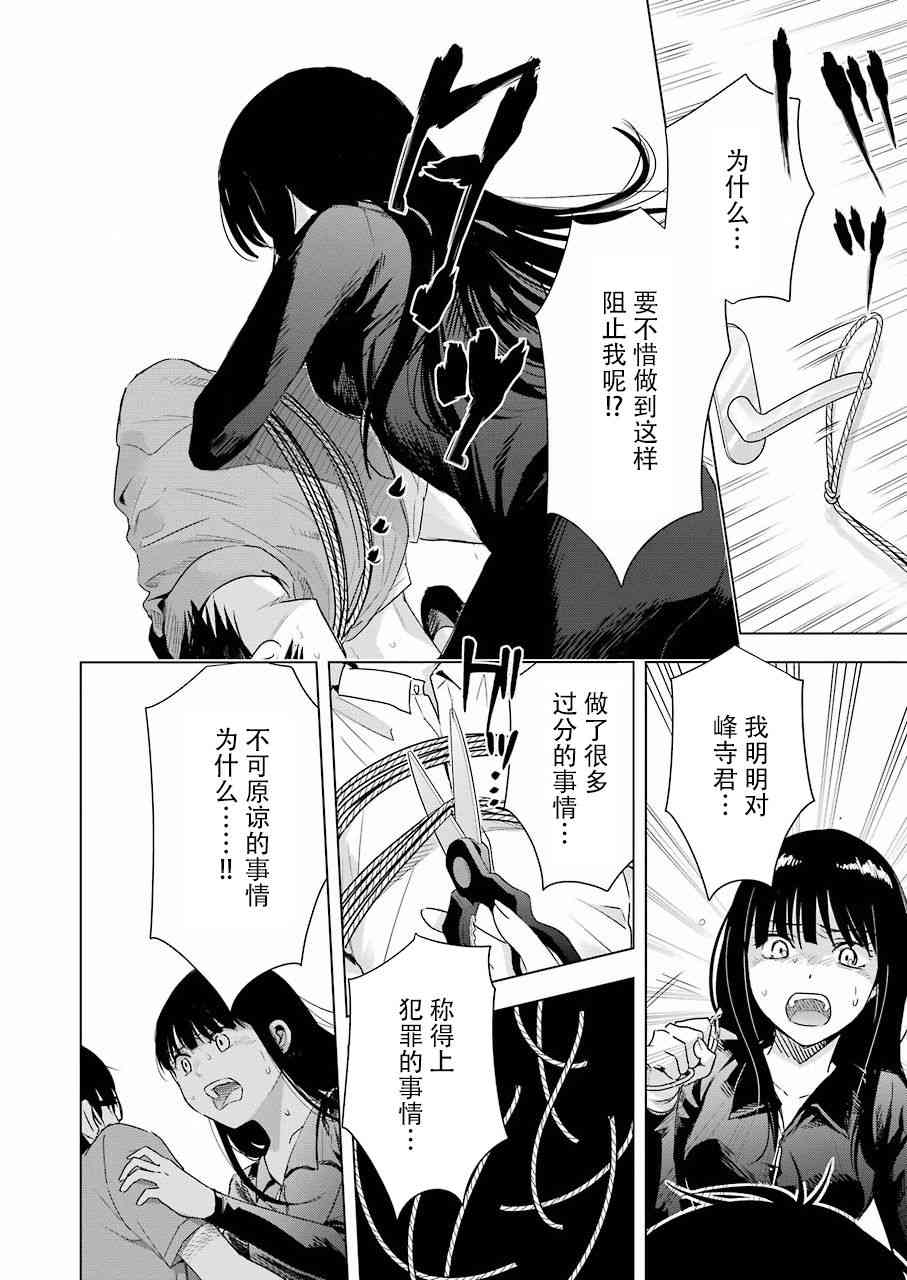 《罪孽与快感》漫画最新章节36话免费下拉式在线观看章节第【12】张图片