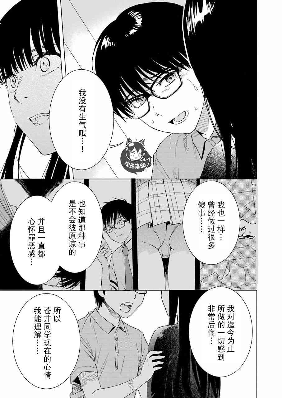 《罪孽与快感》漫画最新章节36话免费下拉式在线观看章节第【13】张图片