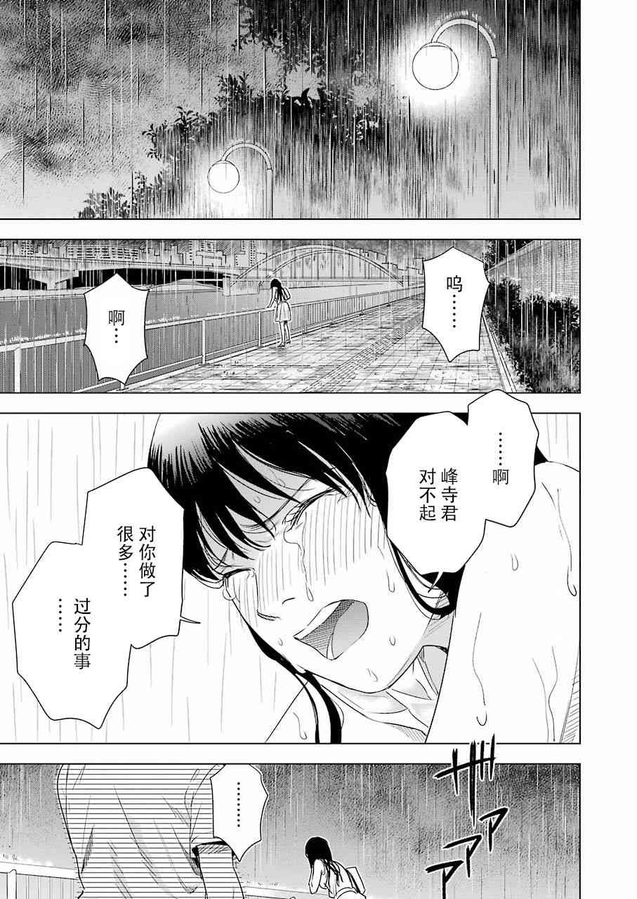 《罪孽与快感》漫画最新章节36话免费下拉式在线观看章节第【17】张图片