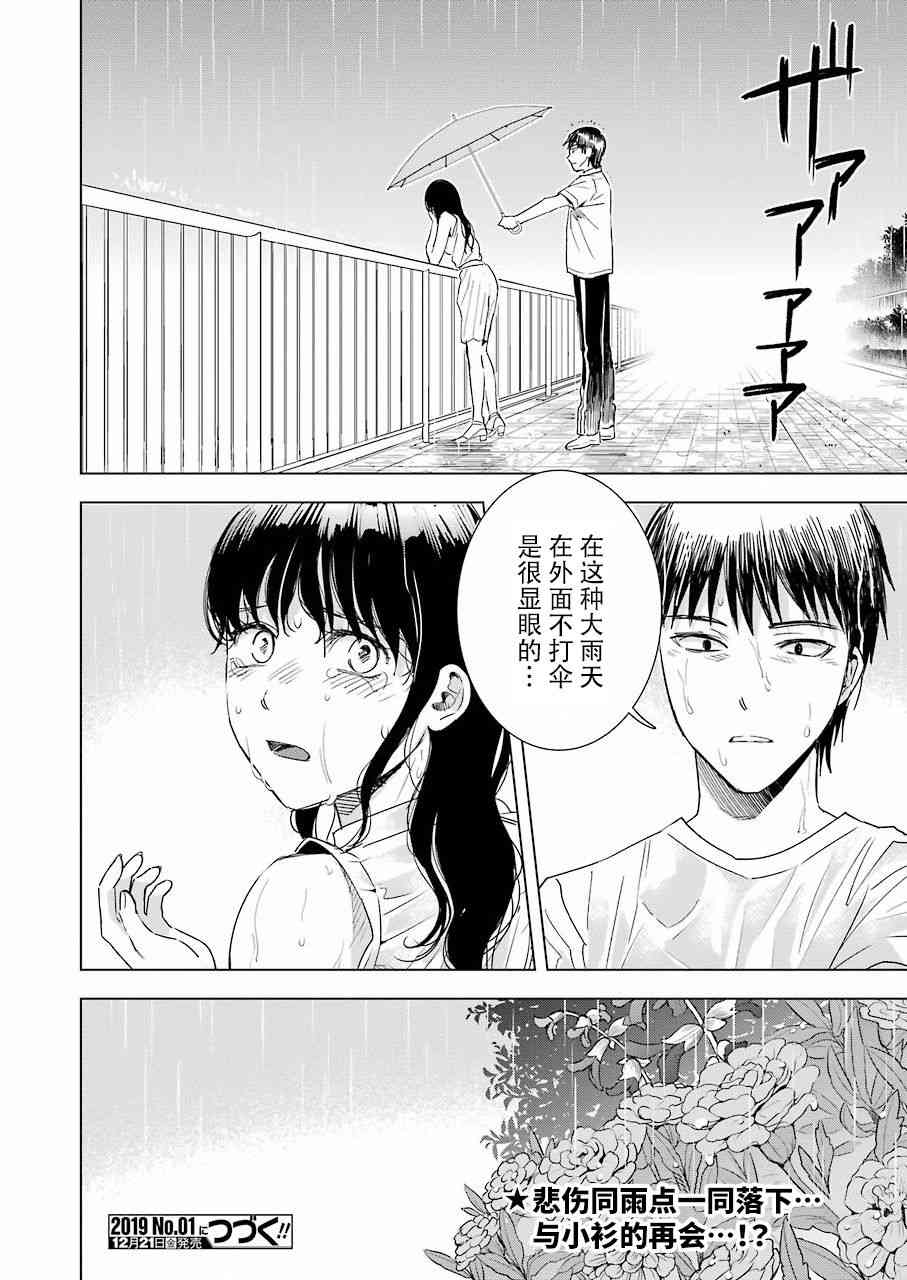 《罪孽与快感》漫画最新章节36话免费下拉式在线观看章节第【18】张图片