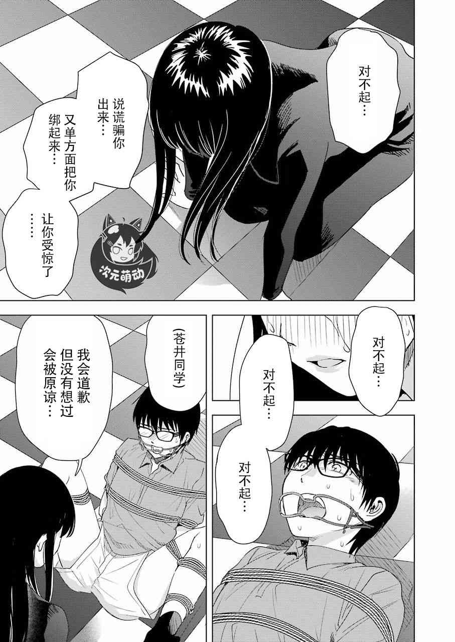 《罪孽与快感》漫画最新章节36话免费下拉式在线观看章节第【7】张图片