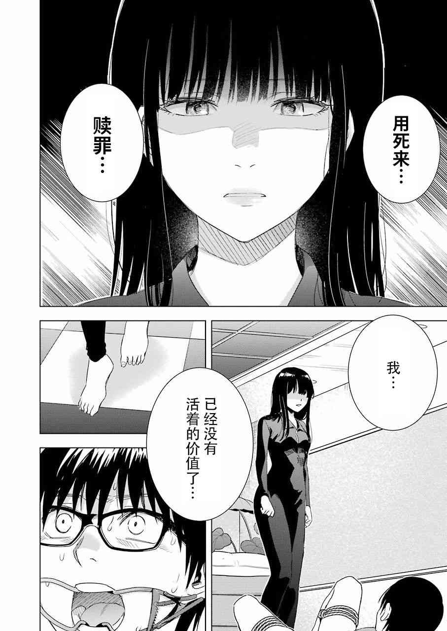 《罪孽与快感》漫画最新章节36话免费下拉式在线观看章节第【8】张图片