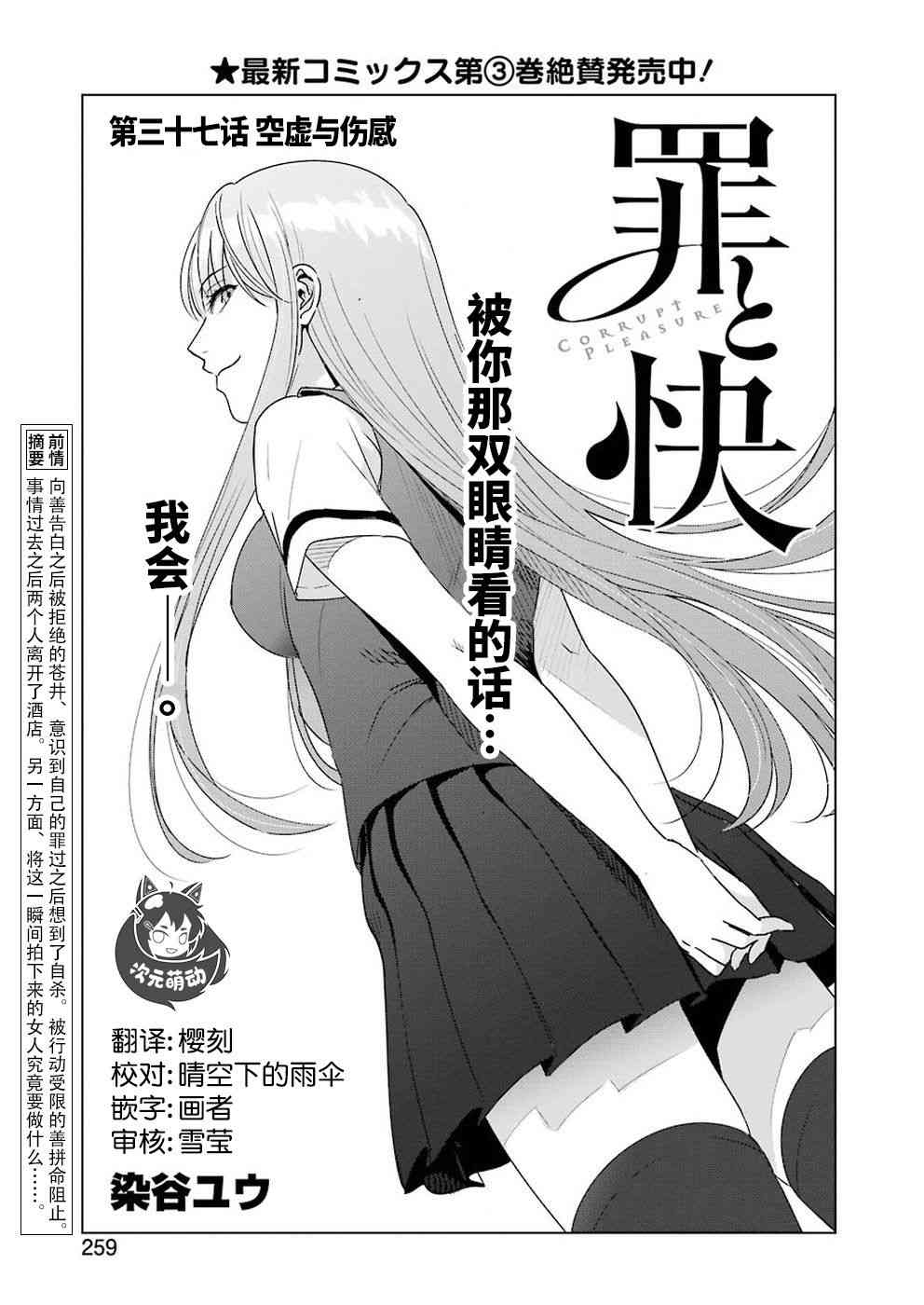 《罪孽与快感》漫画最新章节37话免费下拉式在线观看章节第【1】张图片