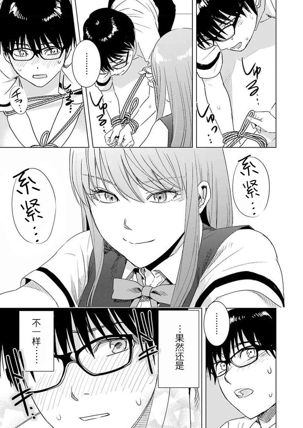 《罪孽与快感》漫画最新章节37话免费下拉式在线观看章节第【11】张图片