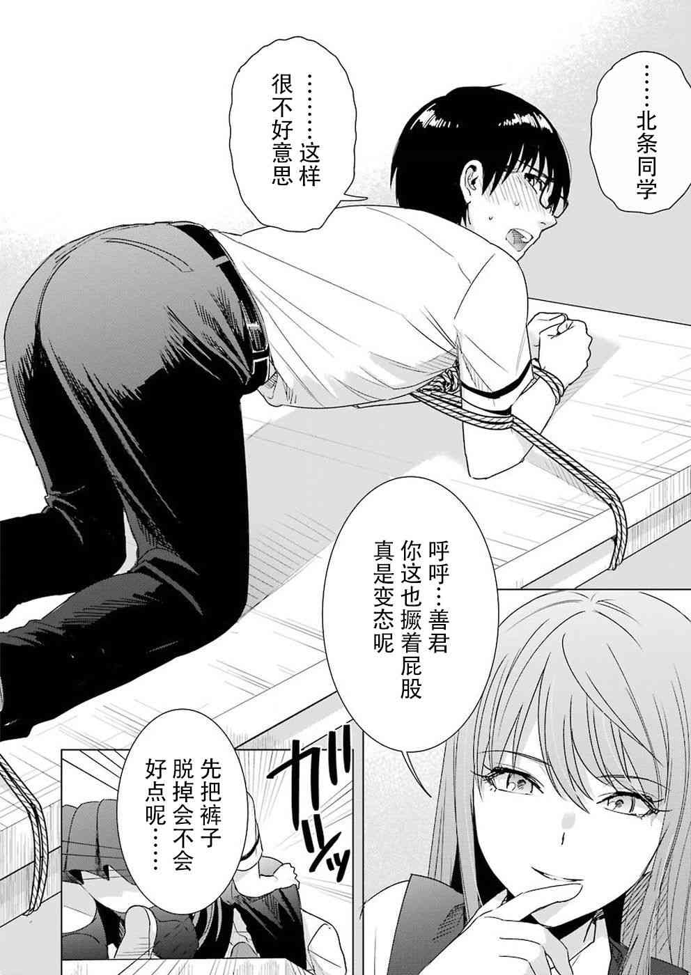 《罪孽与快感》漫画最新章节37话免费下拉式在线观看章节第【14】张图片