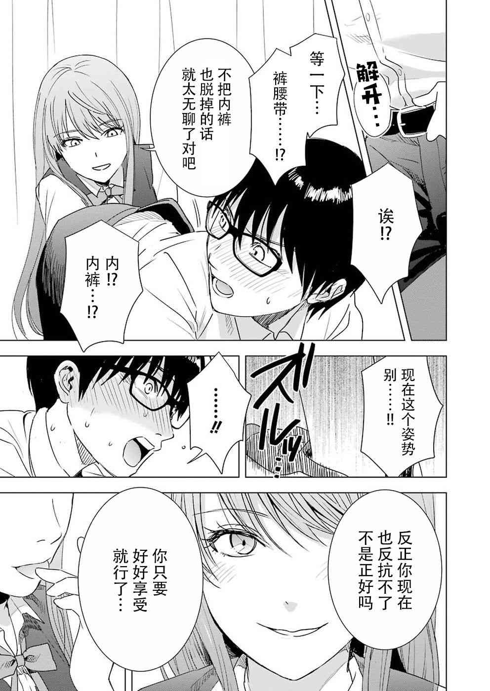 《罪孽与快感》漫画最新章节37话免费下拉式在线观看章节第【15】张图片