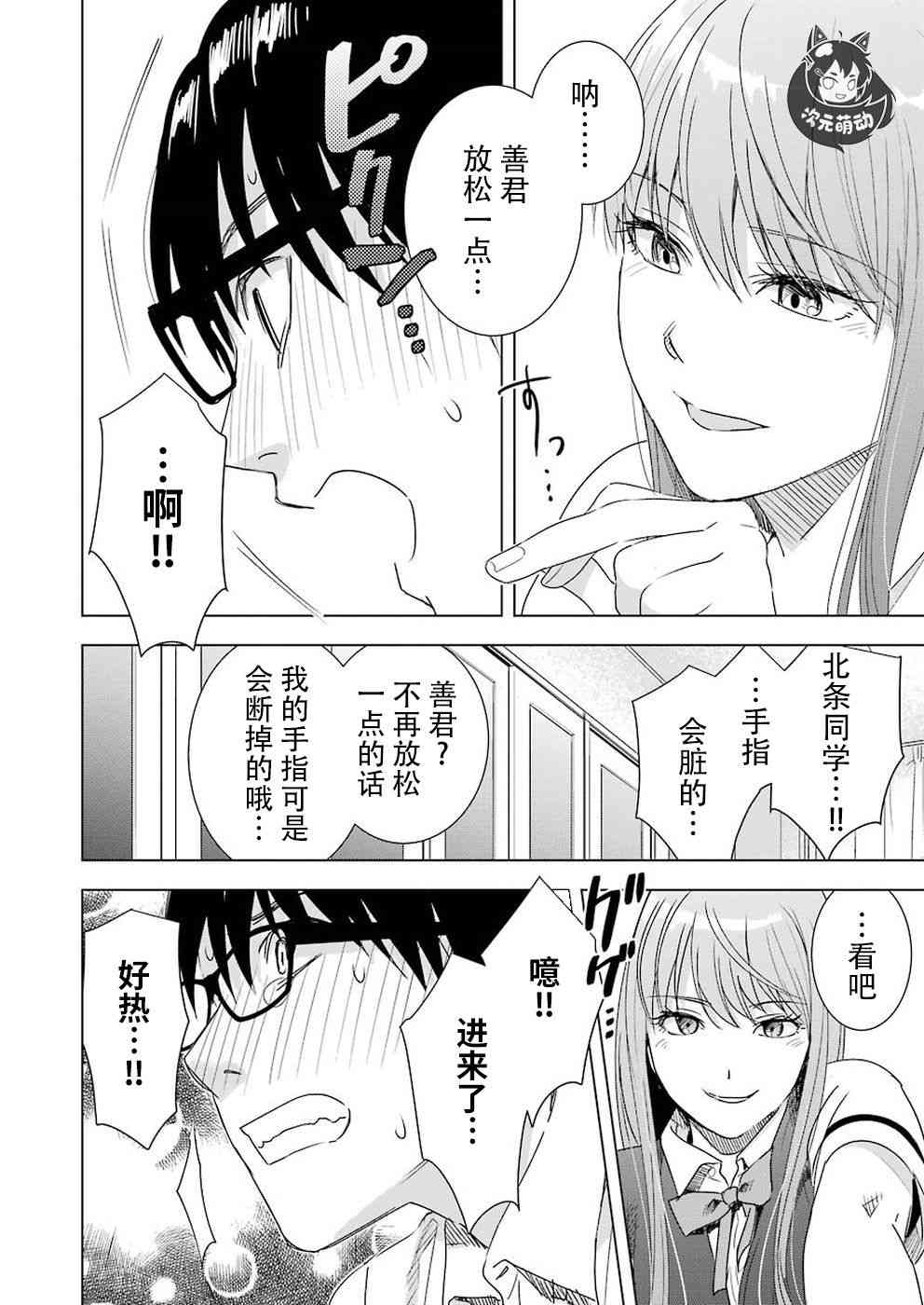 《罪孽与快感》漫画最新章节37话免费下拉式在线观看章节第【16】张图片