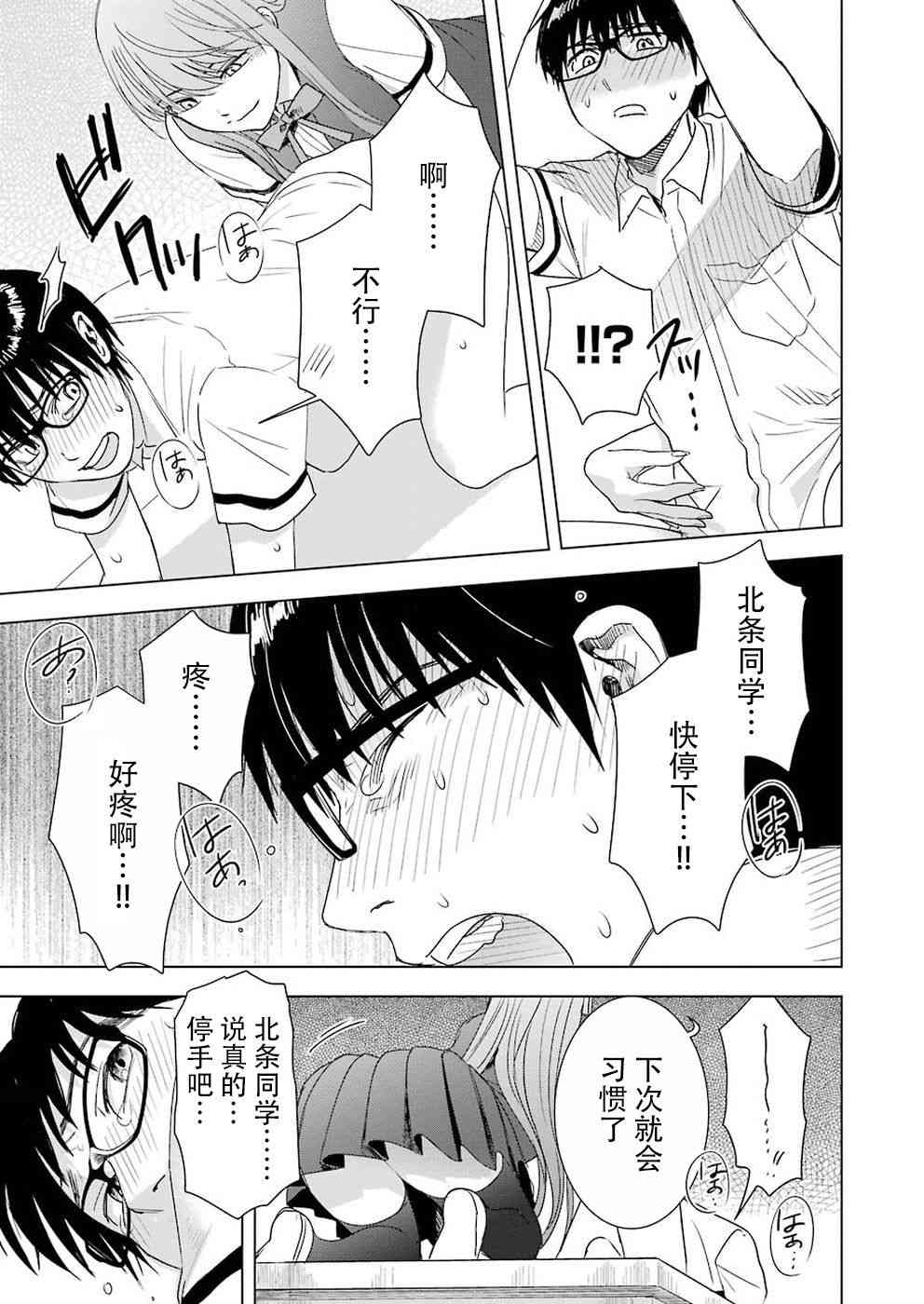 《罪孽与快感》漫画最新章节37话免费下拉式在线观看章节第【17】张图片