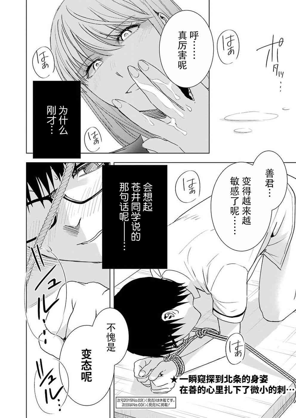 《罪孽与快感》漫画最新章节37话免费下拉式在线观看章节第【20】张图片