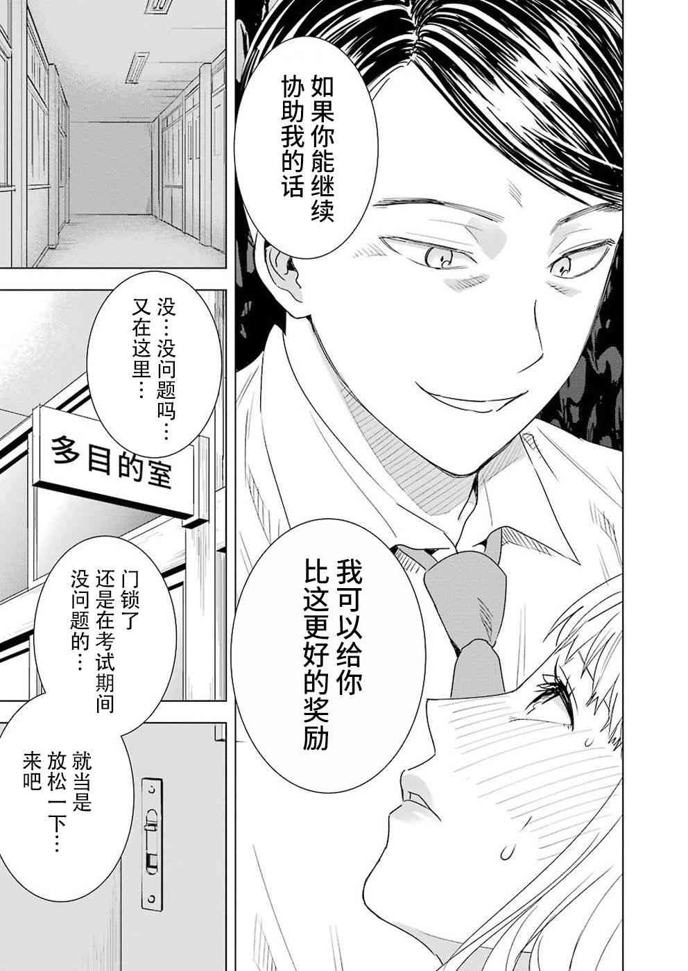 《罪孽与快感》漫画最新章节37话免费下拉式在线观看章节第【9】张图片