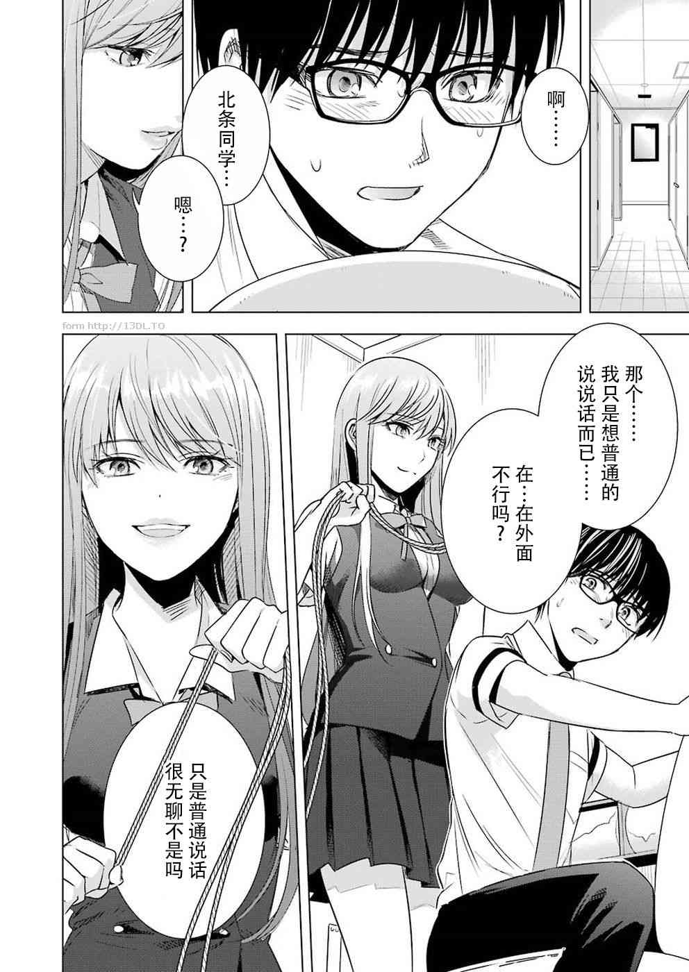 《罪孽与快感》漫画最新章节38话免费下拉式在线观看章节第【12】张图片