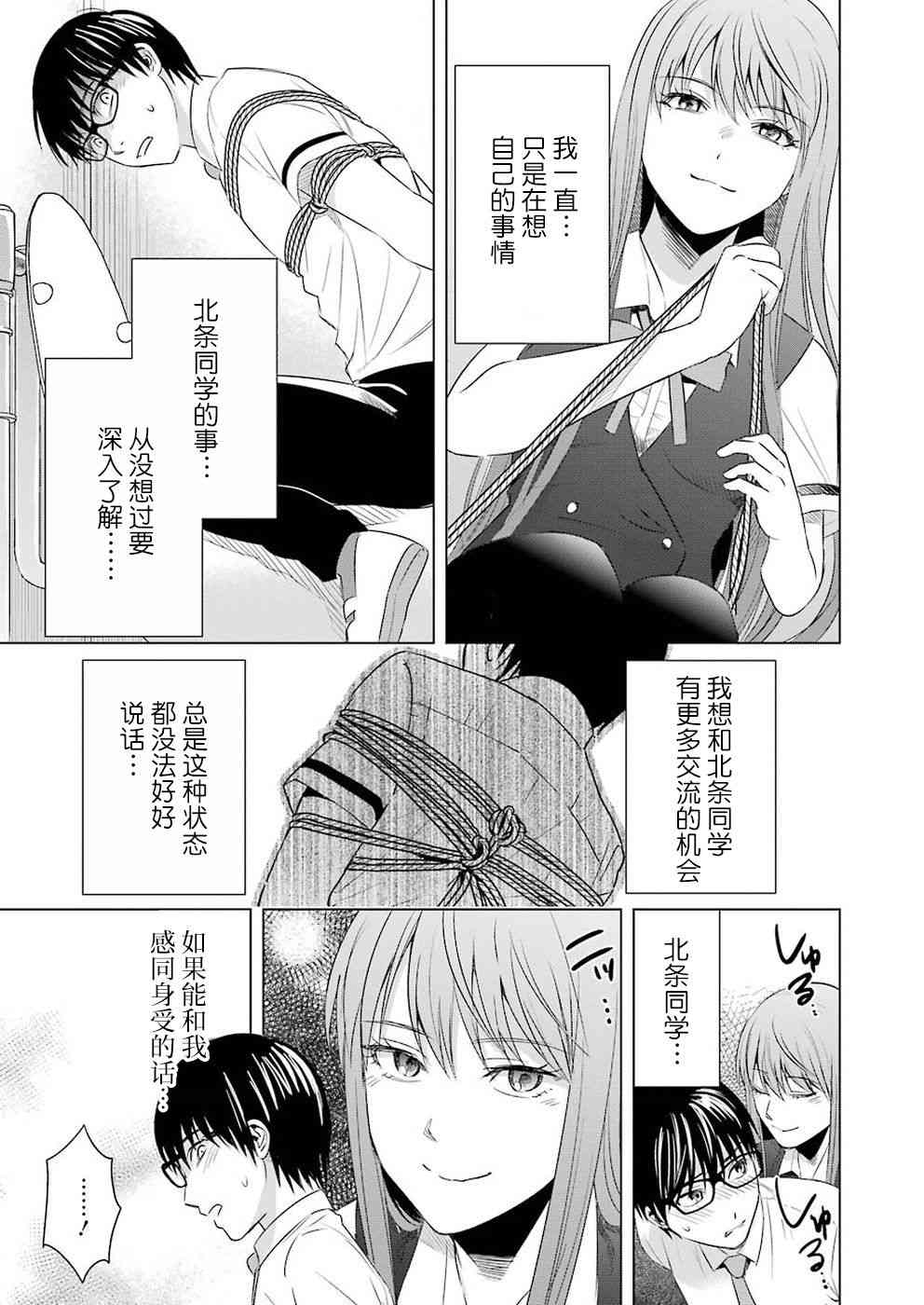 《罪孽与快感》漫画最新章节38话免费下拉式在线观看章节第【15】张图片