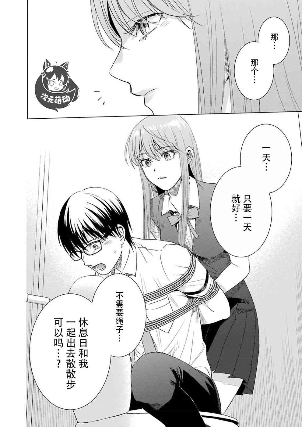 《罪孽与快感》漫画最新章节38话免费下拉式在线观看章节第【16】张图片