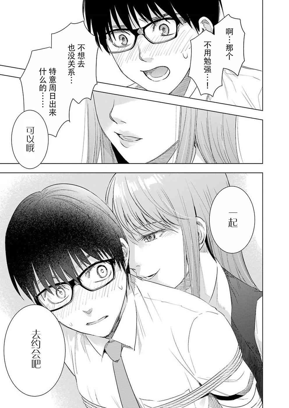 《罪孽与快感》漫画最新章节38话免费下拉式在线观看章节第【17】张图片