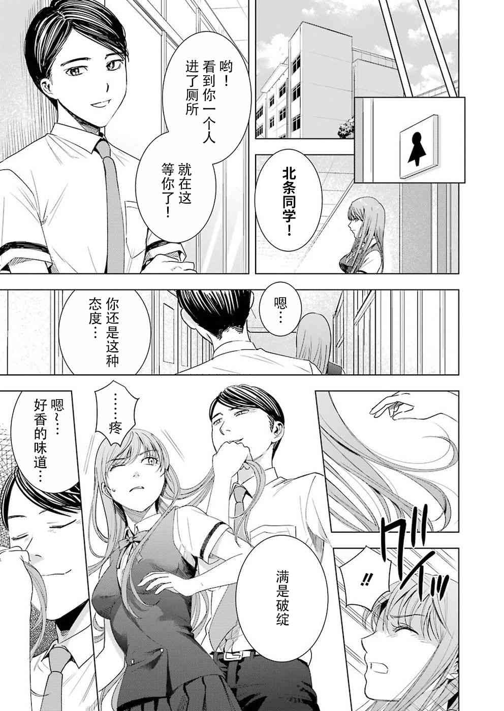 《罪孽与快感》漫画最新章节38话免费下拉式在线观看章节第【5】张图片