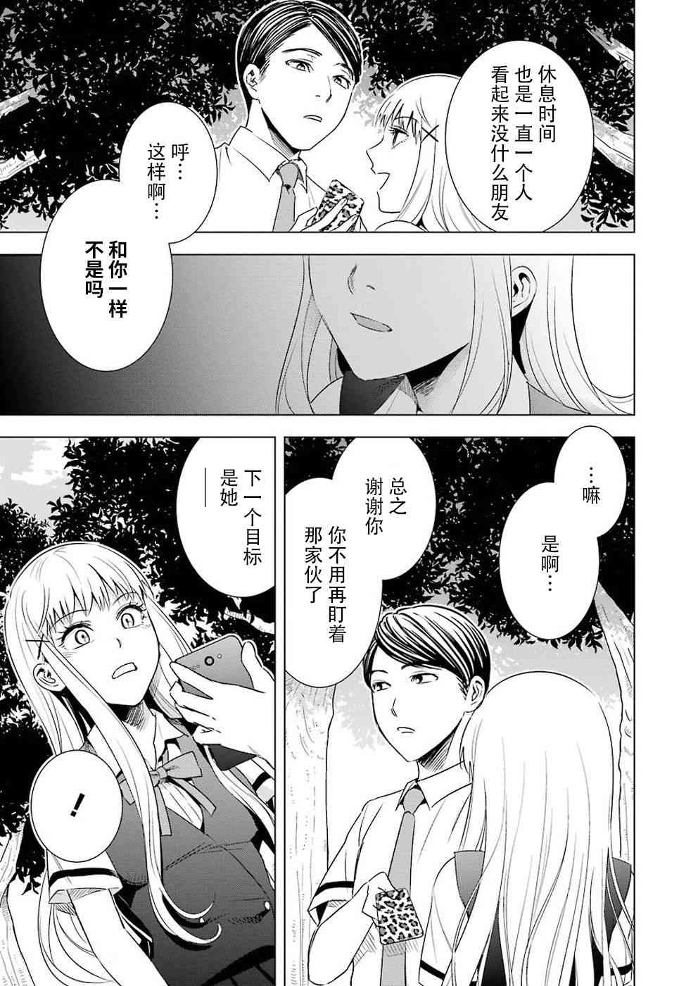 《罪孽与快感》漫画最新章节38话免费下拉式在线观看章节第【9】张图片