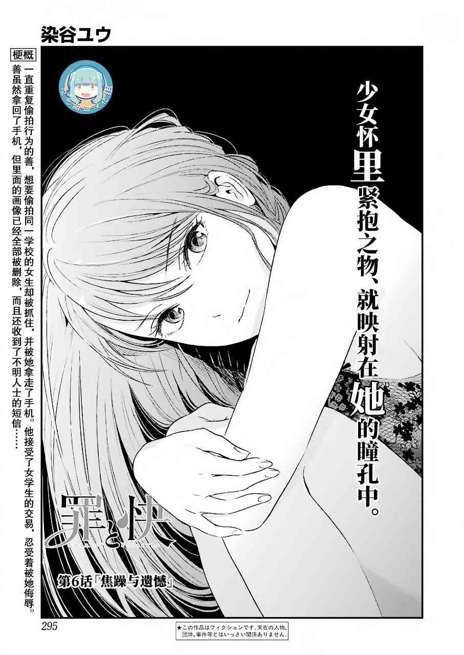 《罪孽与快感》漫画最新章节6话免费下拉式在线观看章节第【1】张图片