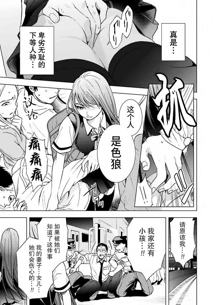 《罪孽与快感》漫画最新章节6话免费下拉式在线观看章节第【11】张图片