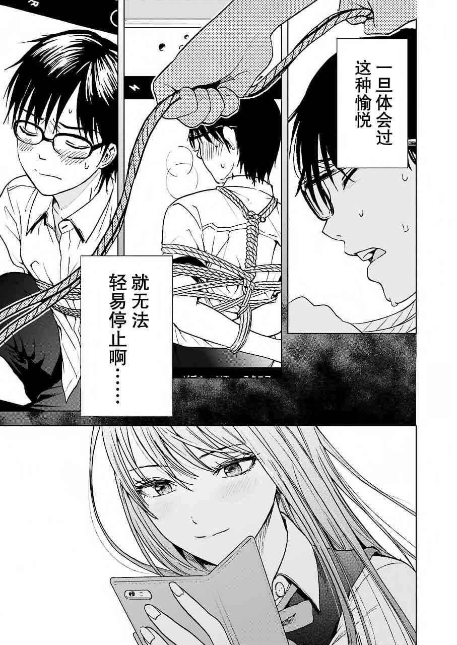 《罪孽与快感》漫画最新章节6话免费下拉式在线观看章节第【15】张图片