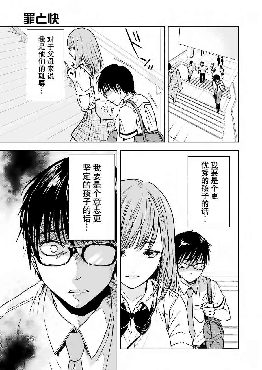 《罪孽与快感》漫画最新章节6话免费下拉式在线观看章节第【17】张图片