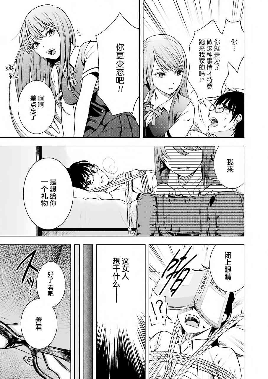 《罪孽与快感》漫画最新章节7话免费下拉式在线观看章节第【15】张图片